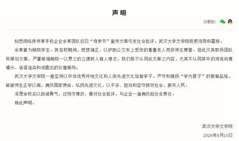 武汉大学的声明，成了笑话